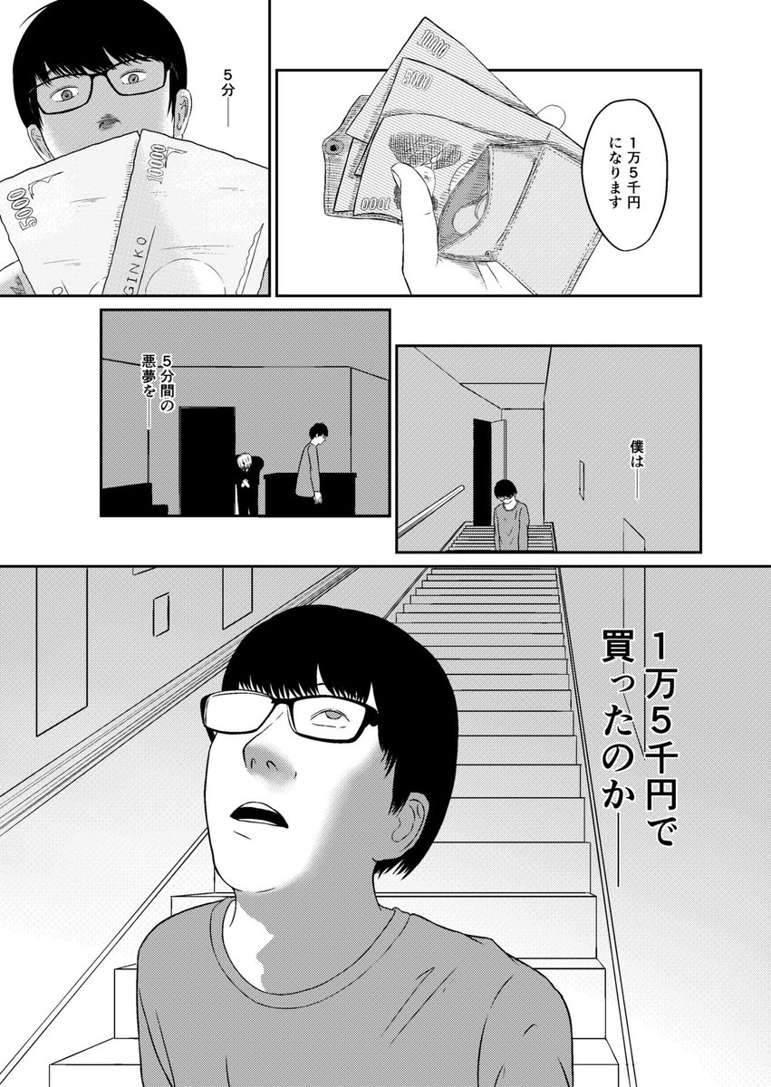 25歳童貞がクリスマスイブに風俗へ行く話⑥ 