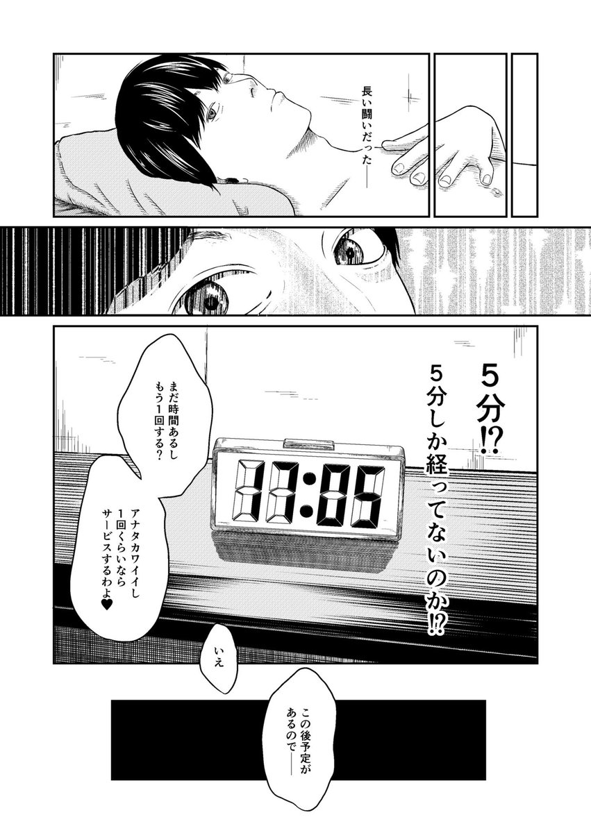 25歳童貞がクリスマスイブに風俗へ行く話⑥ 