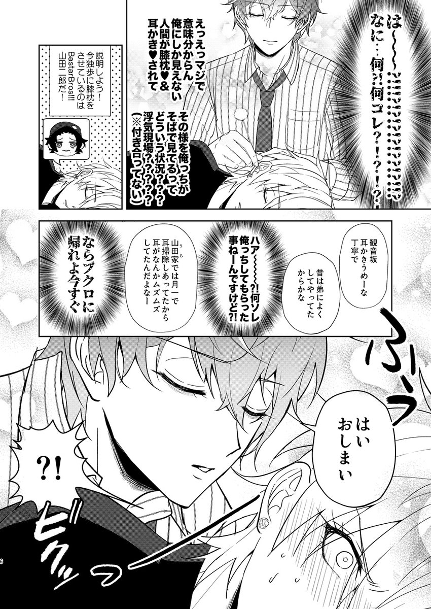 <2/4> ひふどで2番手入れ替わり漫画