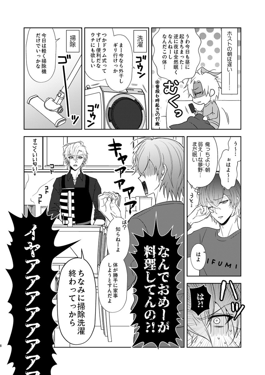 <2/4> ひふどで2番手入れ替わり漫画