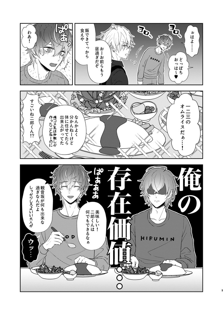 <2/4> ひふどで2番手入れ替わり漫画