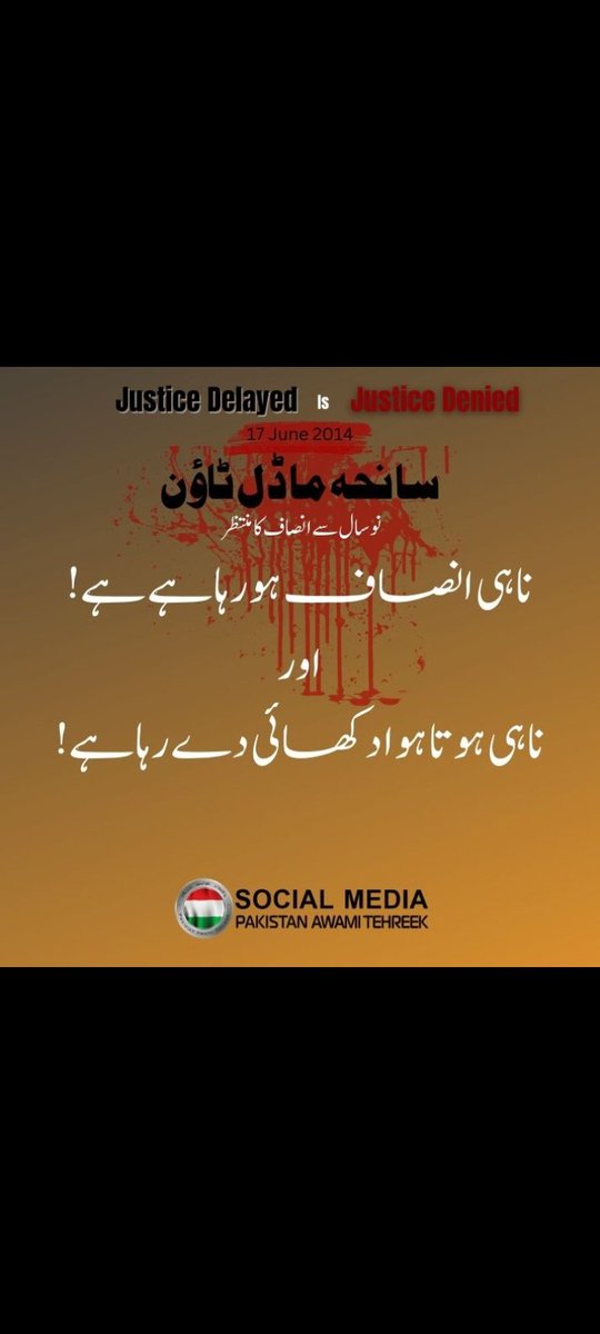 AneesaKousar1's tweet photo. ❝The door of justice will open only with the impartial investigation of #ModelTown case. We are struggling legally and will continue to do so till our last breath.❞
Shaykh ul Islam Dr. Muhammad Tahir ul Qadri
#9YearsOfInjustice #ModelTownMassacre
#ModelTownMassacre https://t.co/Kaxp8zn9l2