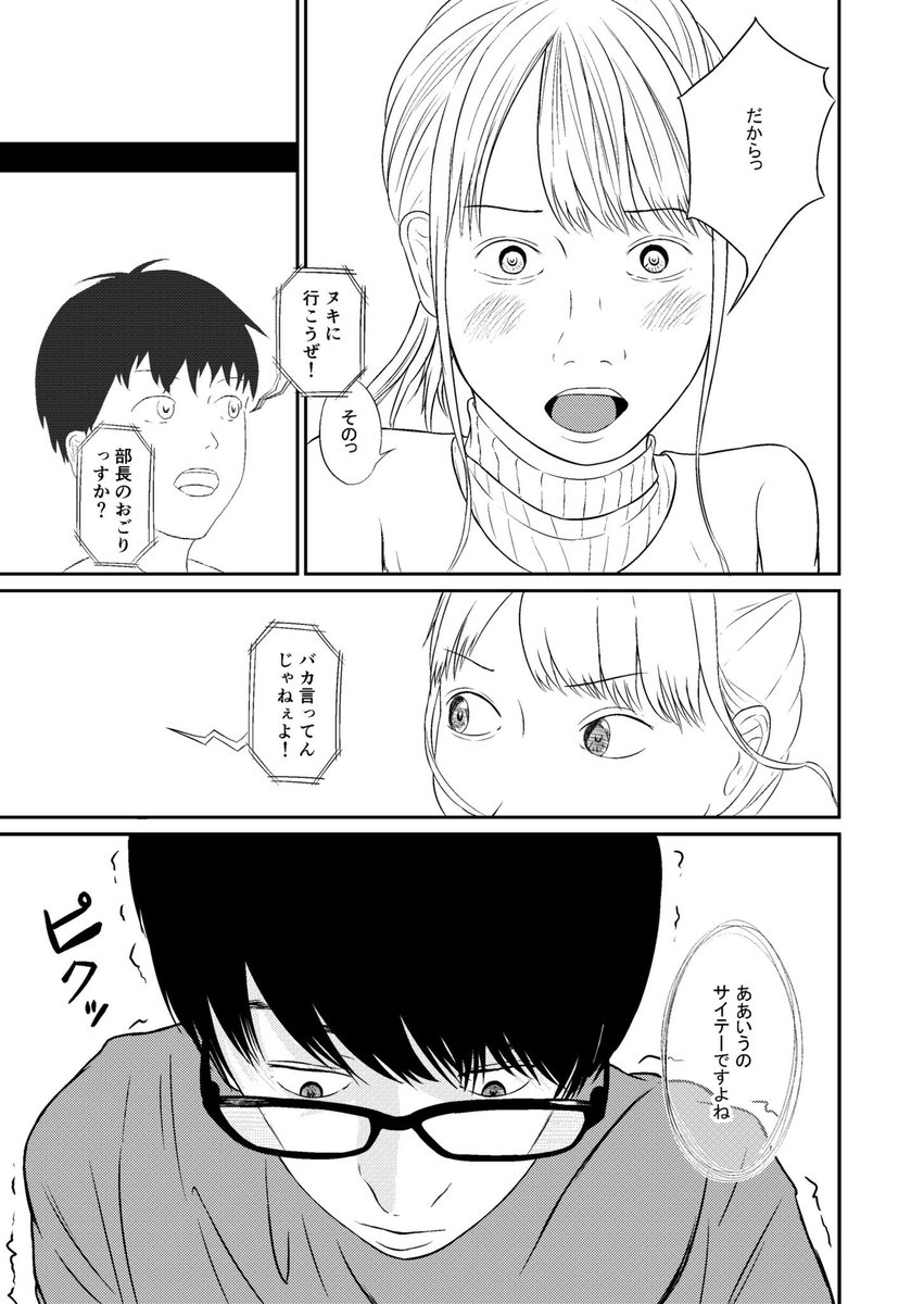 25歳童貞がクリスマスイブに風俗へ行く話⑫ 