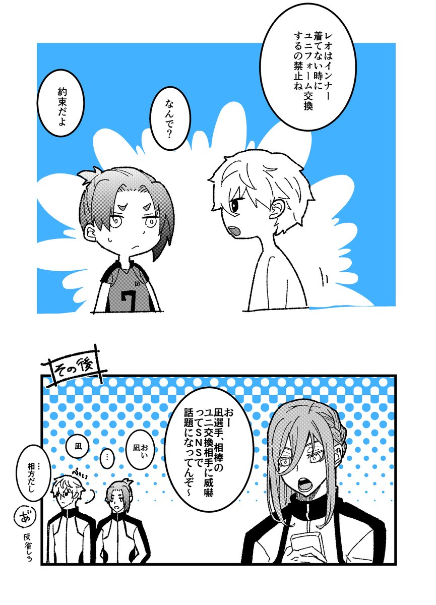 WCあたりの未来設定。ユ二フォーム交換するro。モブあり。 ngro/凪玲 