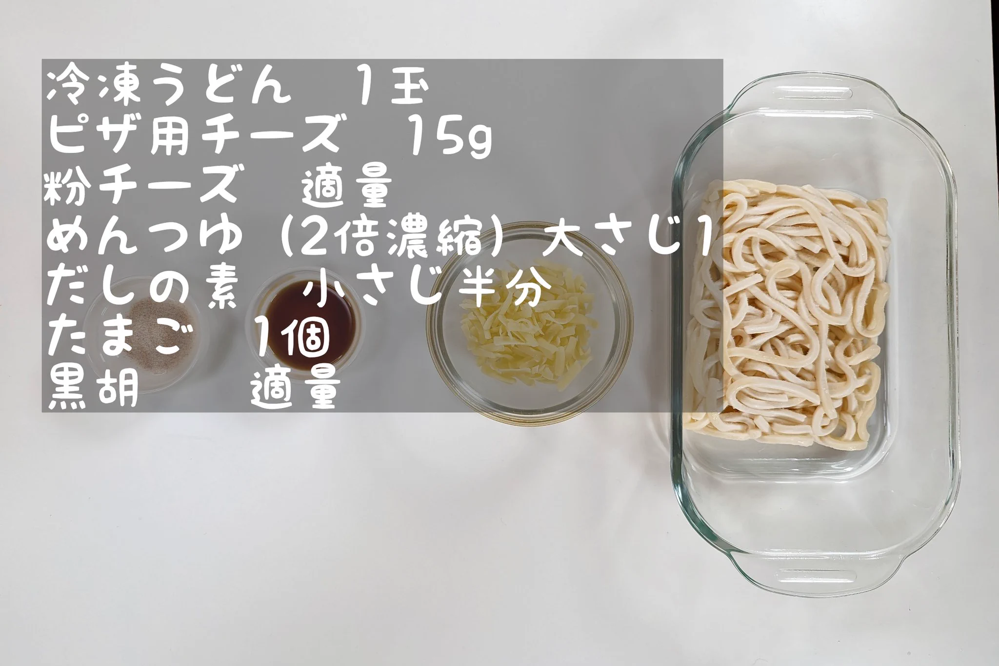 疲れた日でも作れちゃう？！作り方がとっても簡単で、さっと手早く作ることが出来そうな「うどん」レシピ！