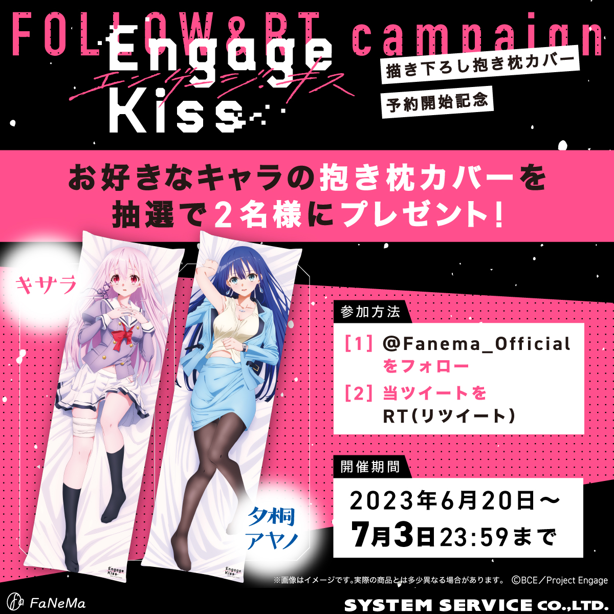 Engage Kiss エンゲージキス fanema 抱き枕カバー 夕桐アヤノ