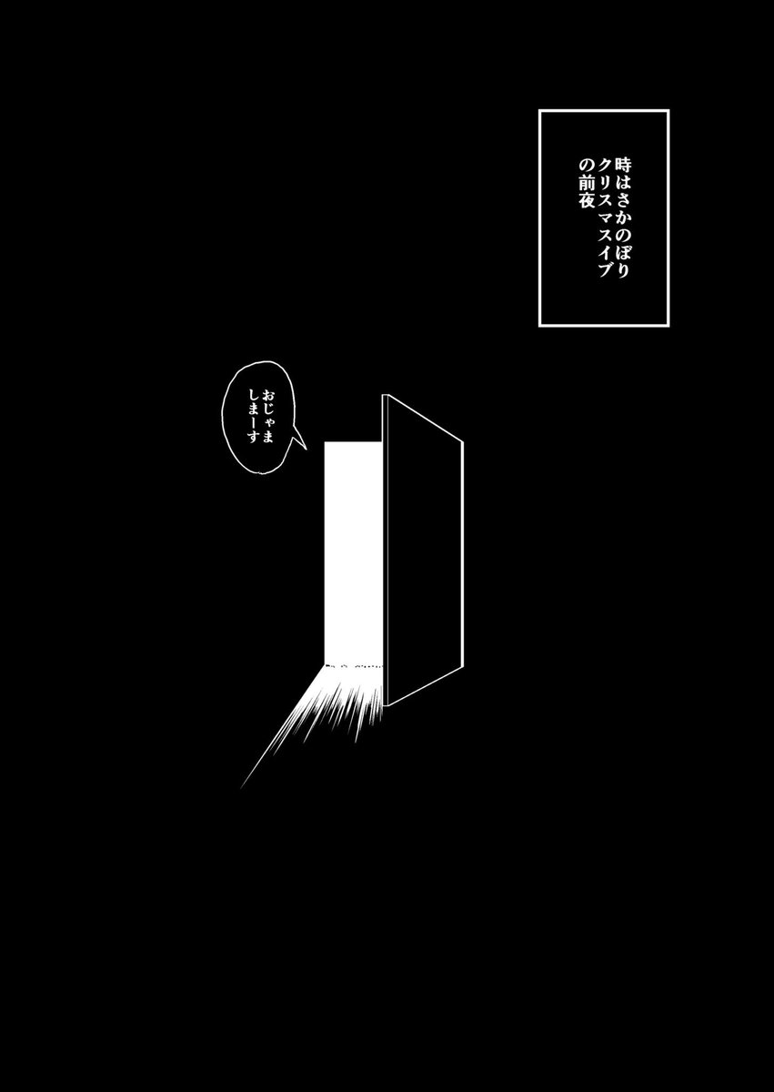 25歳童貞がクリスマスイブに風俗へ行く話⑰ 