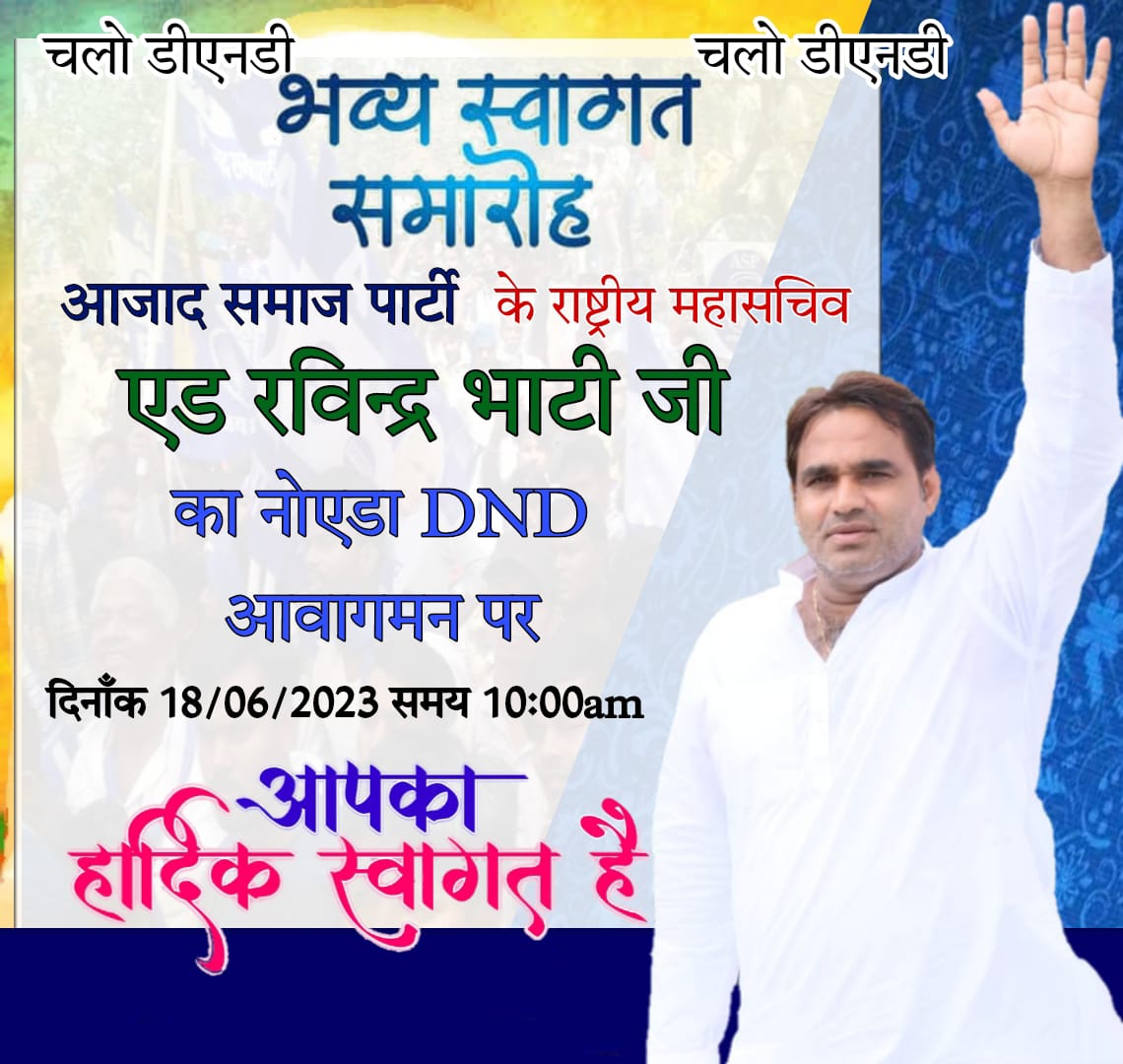 ट्वीटर ट्रेंड अलर्ट 🚨

हैशटैग
⬇️🔄

#गुर्जर_गौरव_रविन्द्र_भाटी
समय
18-06-2023 (रविवार) 
सुबह 8:00 बजे से

आप सभी साथियों से अनुरोध है कि रविवार को सुबह 8 बजे पूरे दल बल के साथ तैयार रहें 🙏
<a href="/Ravinder_ASPK/">Ravindra Bhati Gurjar</a> 

⬇️✅
#गुर्जर_गौरव_रविन्द्र_भाटी