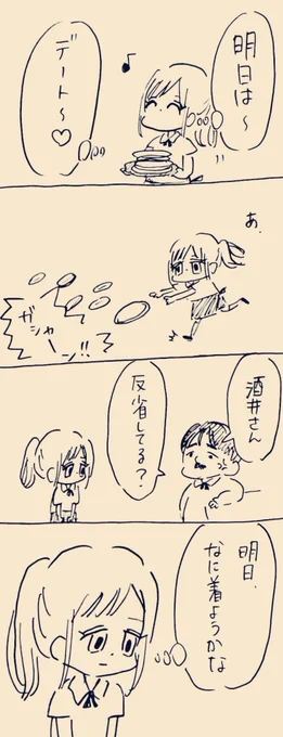 無敵の酒井2
