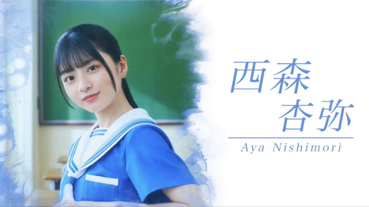 西森杏弥 メッセージ 西森 杏弥 （僕が見たかった青空）｜SHOWROOM(ショールーム)