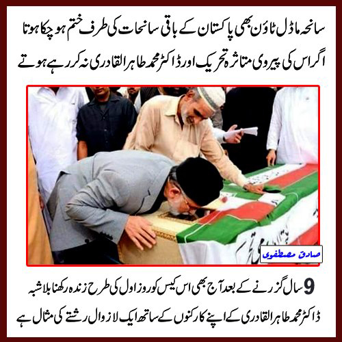 MustafviSadiq's tweet photo. ایک ایسا حادثہ جو دنیا ساری نے ٹیلیویژن پر اپنی آنکھوں سے براہ راست دیکھا اس میں انصاف نہ ملنا ایک المیہ ہے اور پاکستان کے عدالتی نظام پر ایک بہت بڑا سوالیہ نشان ہے
17 June 2014
 #ModelTownMassacre
@PATofficialPK
@TahirulQadri https://t.co/2xkzcIN2qU