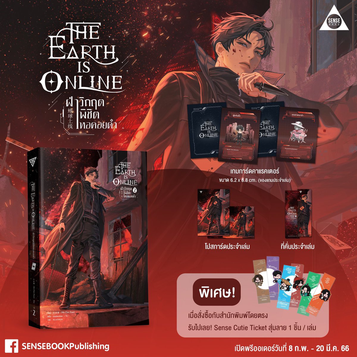 Daisyybooks's tweet photo. เปิดจอง

#ฝ่าวิกฤตพิชิตหอคอยดํา 

📍เล่ม 1 400฿
📍เล่ม 2 400฿
📍เล่ม 3 400฿

✨ได้ของรอบจองครบทั้ง 3 เล่ม
✨ได้ Sense cutie Ticket 1 อัน/เล่ม

📍มัดจำได้ 100฿/เล่ม ที่เหลือจ่าย 30 มี.ค

🚛 ค่าส่ง 40฿ (next +10฿)

⚠️ปิดรับรอย 1 23/06/66⚠️

✨รับผ่อน +20฿/เล่ม ถึง สค https://t.co/XecCJVfOzp