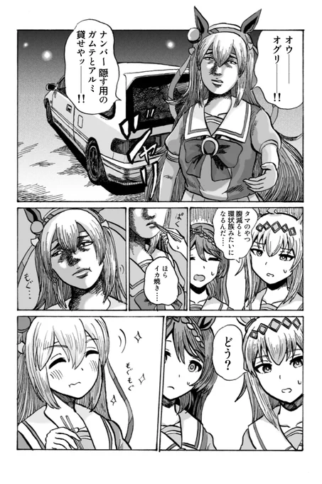 お腹が空くと環状族みたいになるタマモクロス #ウマ娘