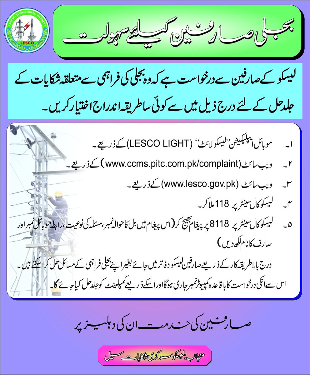 LESCO Central Complaints Cell (@lescoofficial01) on Twitter photo 