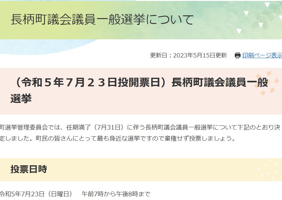 u0FB6pY1pVBNflG's tweet photo. #長柄町町 #議会議員選挙 が7月23日にあります。18日が告示日の短期決戦。議員定数枠は12。先日の立候補予定者説明会への出席人数などから立候補者は14人との見方も。波乱が予想される展開の様相。#公職選挙法 を守ってきれいな選挙をしてください。 https://t.co/UWuK82T9g5