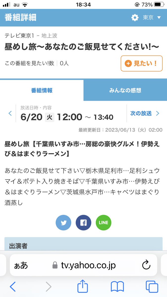 urono's tweet photo. 昼めし旅　6月20日放送予定です。#足利#昼めし旅#足利シュウマイ#ポテト入り焼きそば https://t.co/9MhnQIbV93