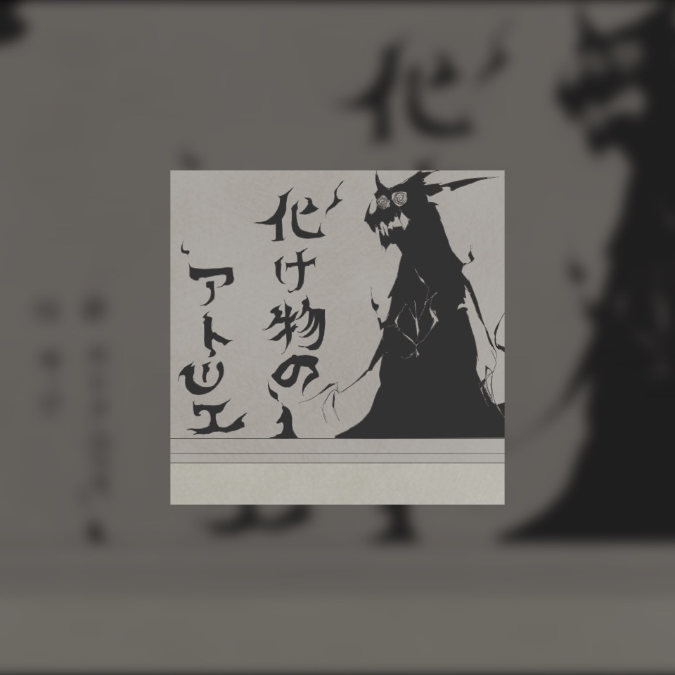 ￣￣￣￣￣￣￣￣￣￣￣￣￣￣

【 Now on release!! 】

Iberi4 New Single
「化け物のアトリエ｣👻

7/22(Sat.) 0:00~

🎧 : linkco.re/SexQCVPX

Illustrator: <a href="/yon_yonyo/">卯月</a> 

￣￣￣￣￣￣￣￣￣￣￣￣￣￣
#Iberi4