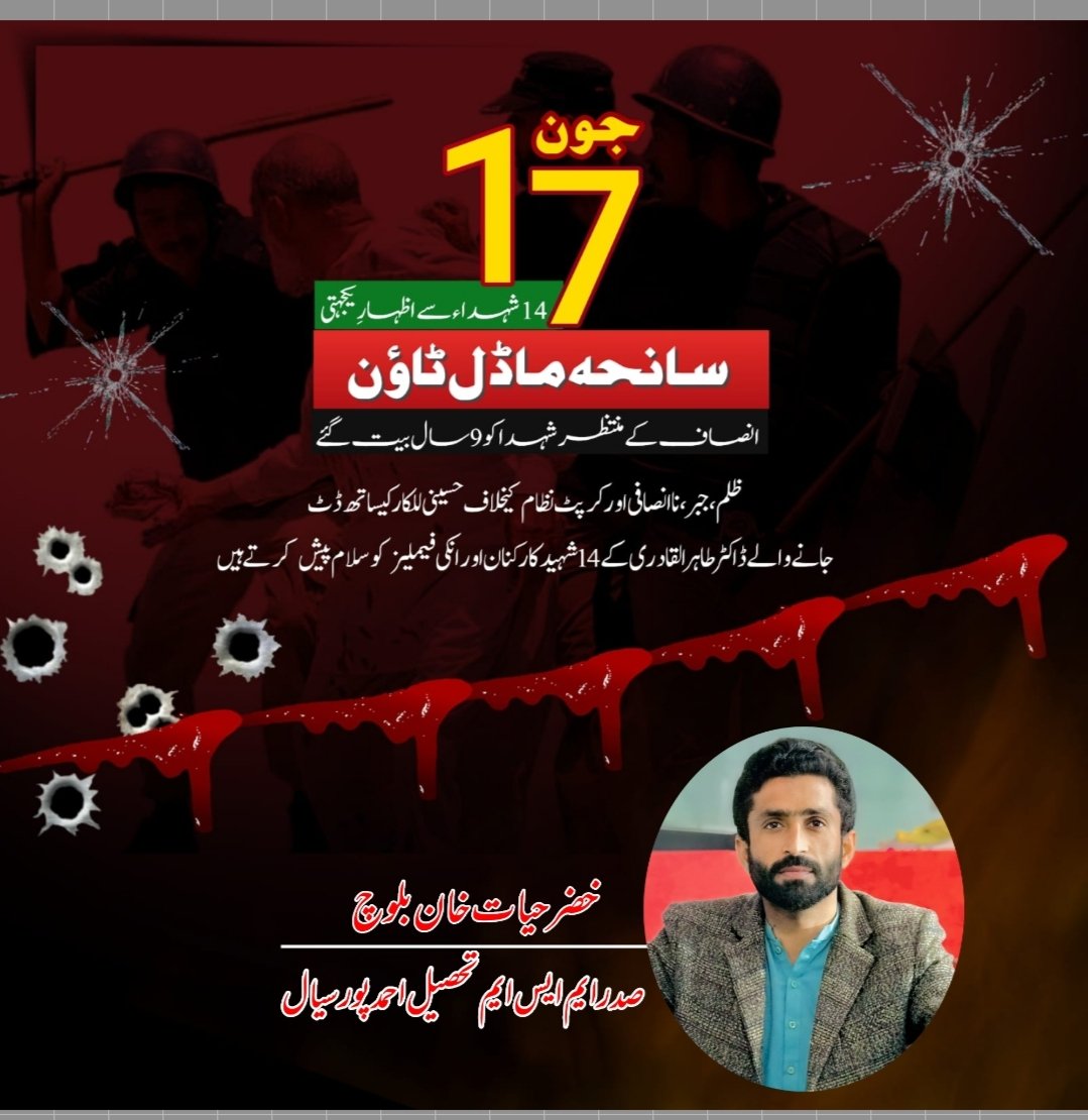 Khizarkhan4700's tweet photo. گواہ موجود، ثبوت موجود مگر قاتل آزاد۔۔کیا "اس نظام"" پر سوالیہ نشان نہیں۔۔؟
#ModelTownMartyrsDay
#ModelTownMassacre
#ModelTownCase
#9YearsOfInjustice https://t.co/d6MiiKhVr8