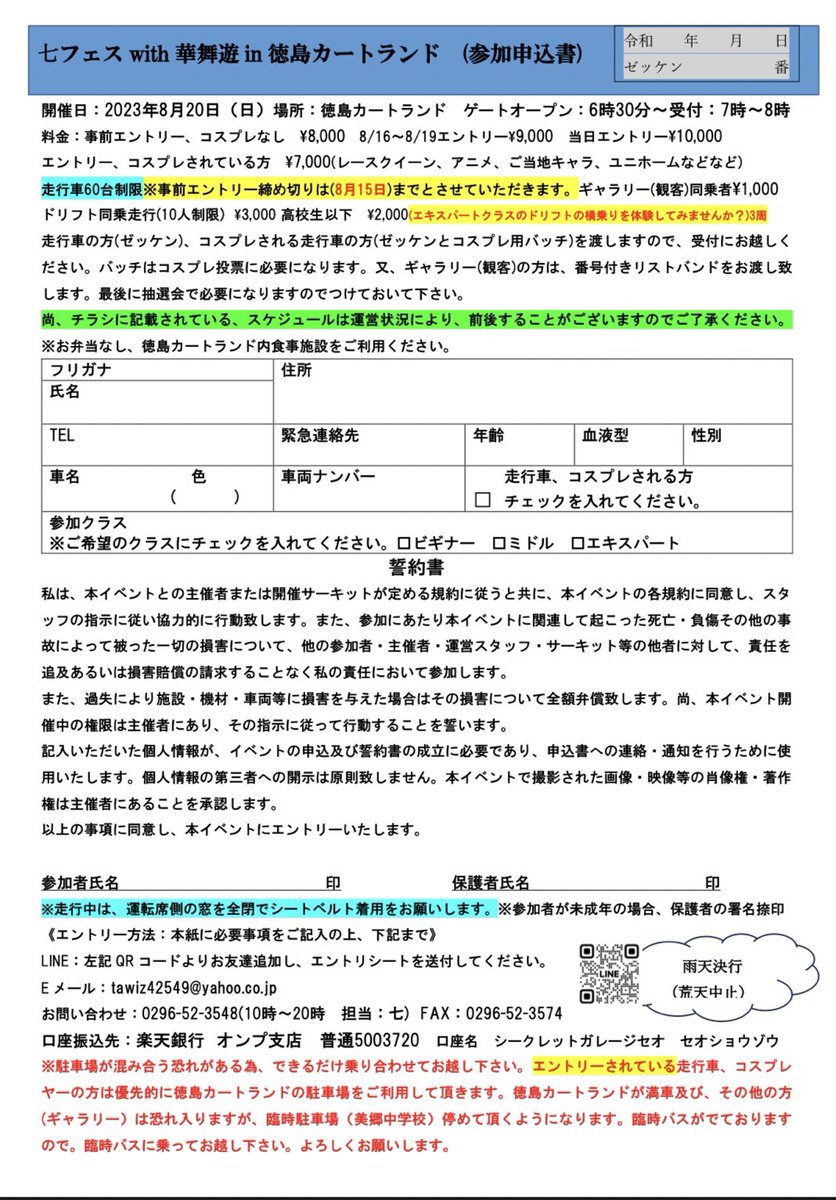 Marimo10091012's tweet photo. 七フェスwith華舞遊8/20
走行車の方¥8000
コスプレされる走行車の方¥7000
コスプレしている方は➖¥1000引きの特典
ぜひコスプレしてきてください。
エントリーよろしくお願いします。
事前エントリー8／15まで https://t.co/mSmmlRLA8W