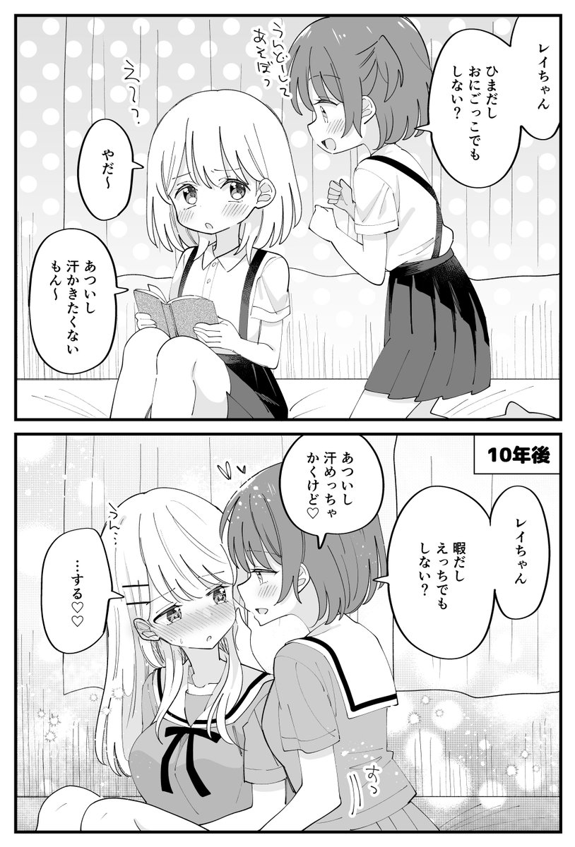 幼なじみ10年後②(1/2) #創作百合