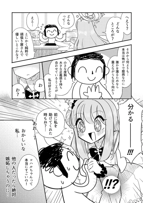 ミカコハ(2/2) #ブルアカ