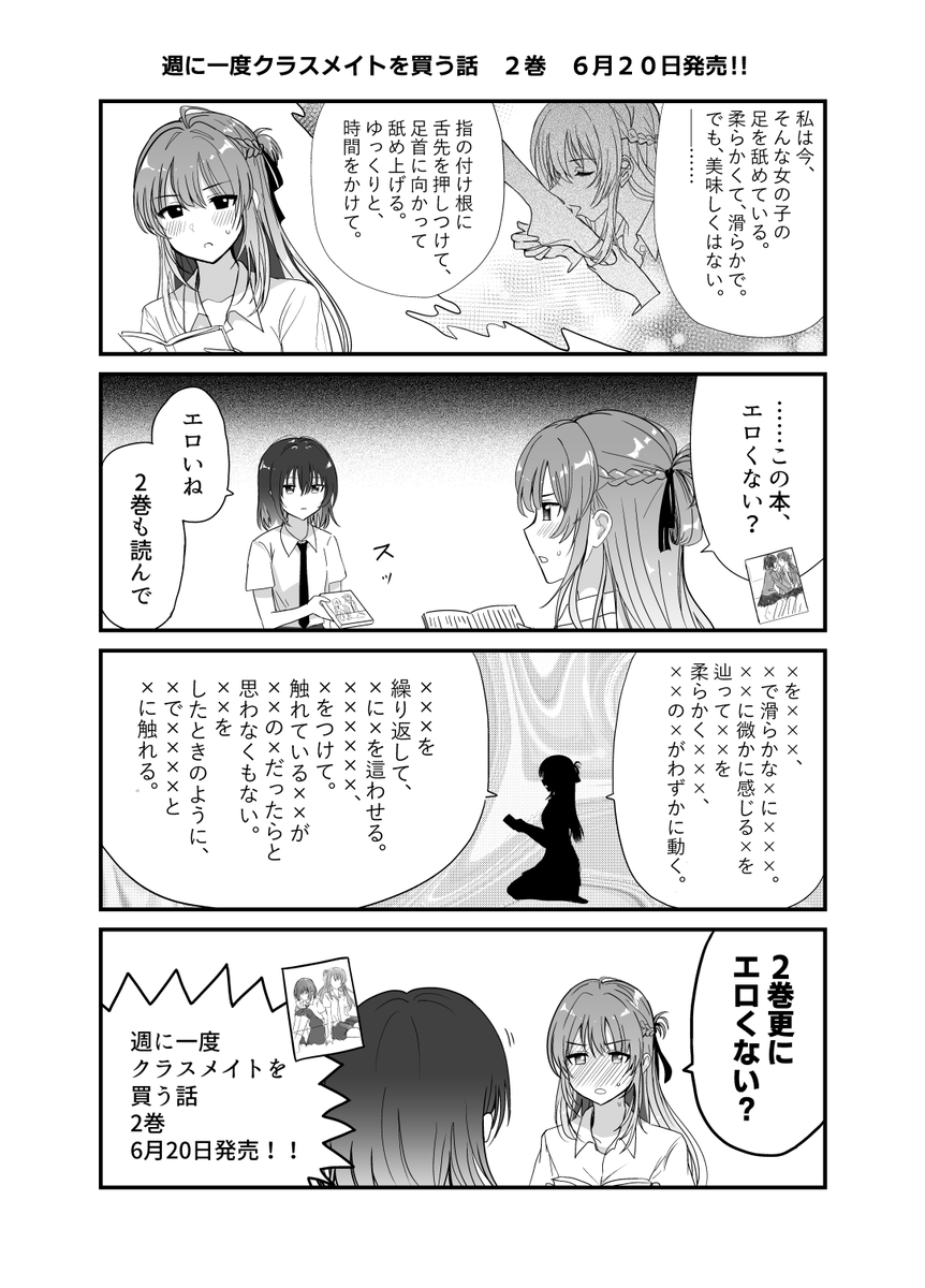 三日後！】6月20日に2巻発売の『週に一度クラスメイトを買う話