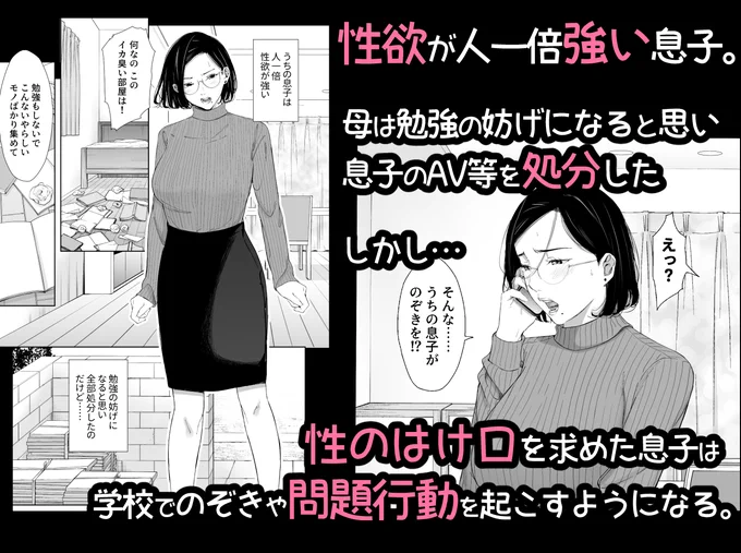 新作『お母さんで我慢しなさいっ』サンプル画像① 