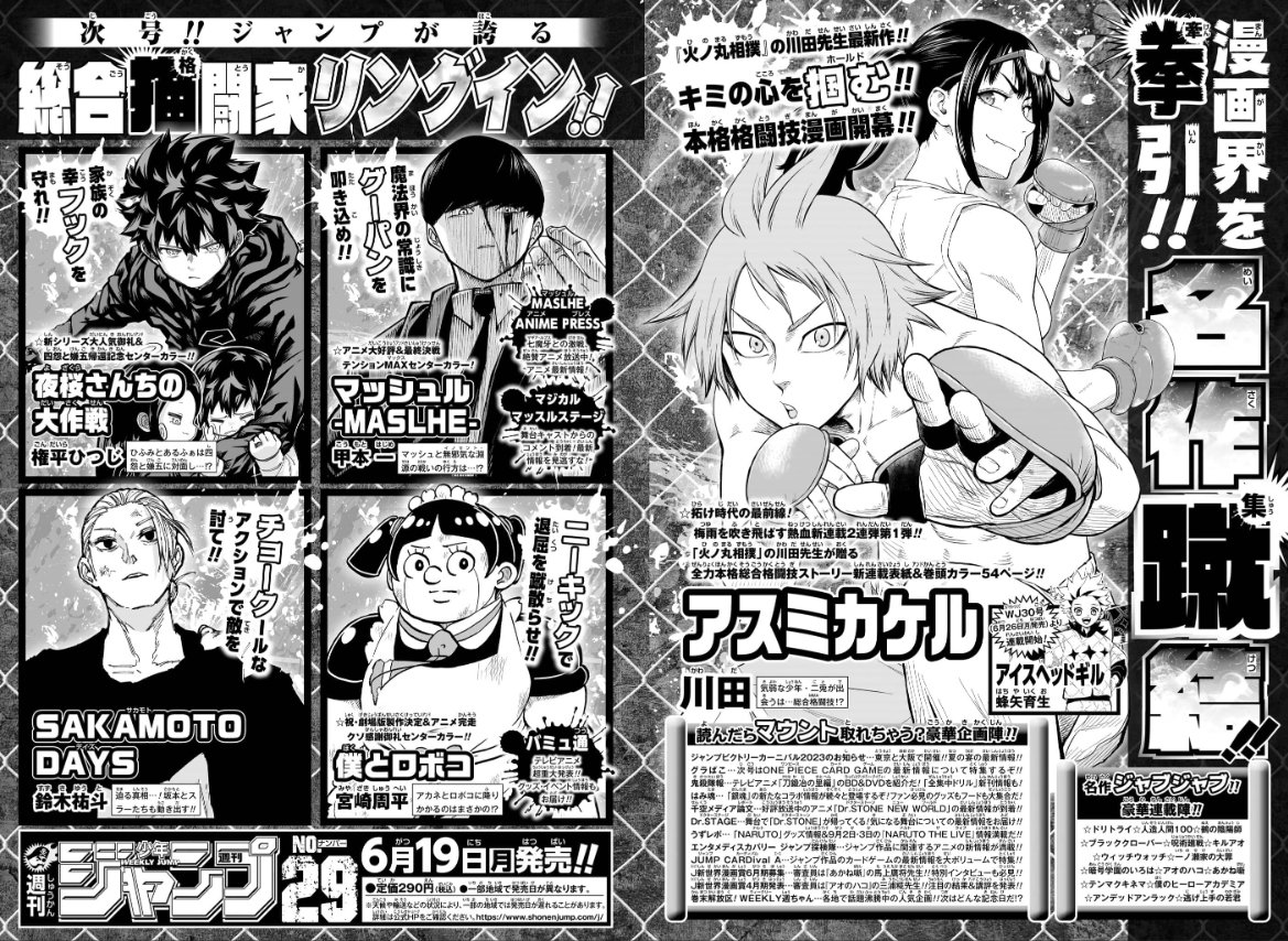 明日6/19は #週刊少年ジャンプ 2023年29号発売‼ 『#火ノ丸相撲』の川田