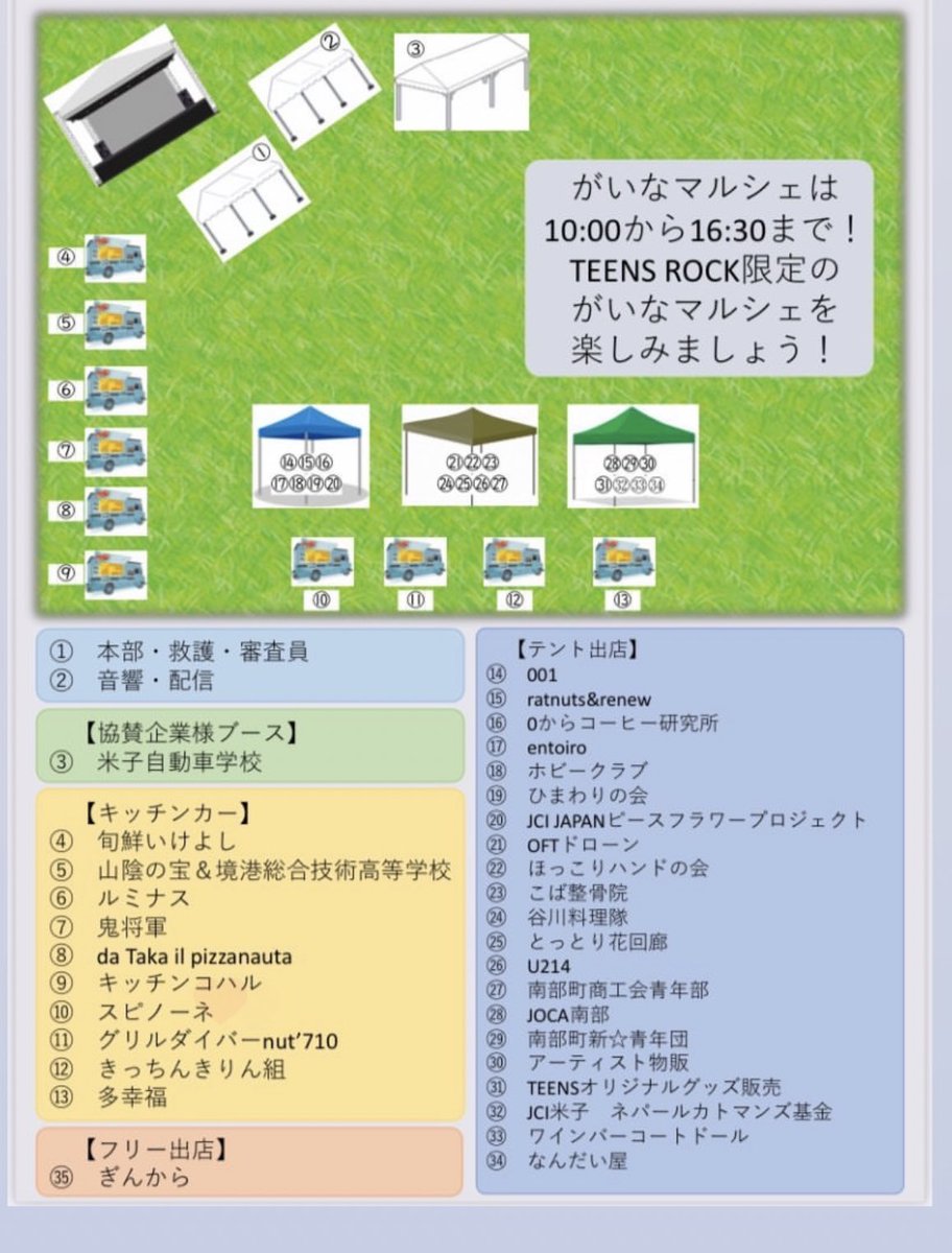 TRY_2023's tweet photo. TEENS ROCK IN YONAGO 
いよいよ、明日となりました。
当日は、高校生バンドだけではなくマルシェも開催されますので、お気軽にお越しください！！
場所はとっとり花回廊のE 駐車場で誰でも入ることができます！ https://t.co/5wEDnUILOo