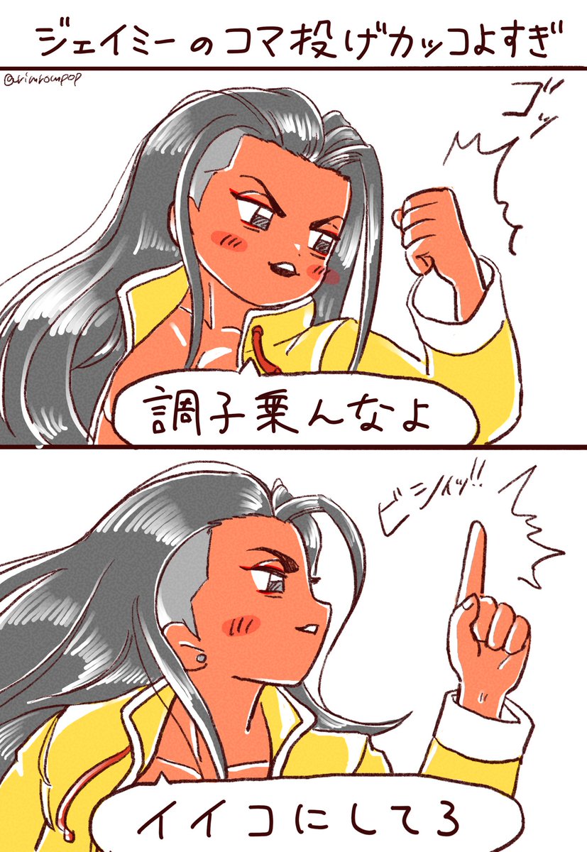 ジェイミーの投げ技最高 | むに様📛 さんのマンガ | ツイコミ(仮)