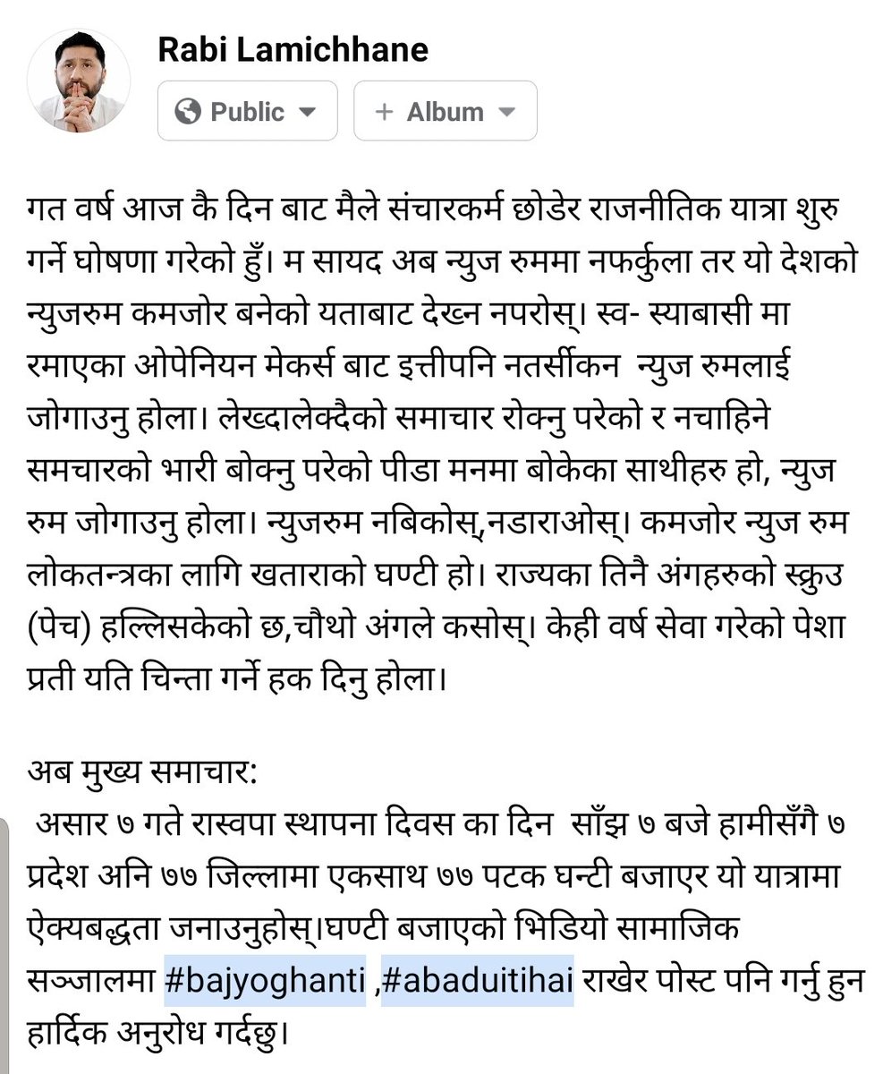 गत वर्ष आज कै दिन संचारकर्म बाट बिदा लिएको थिएं। केही हिजोका केही भोलीका कुरा आज शेयर गर्न मन लाग्यो।