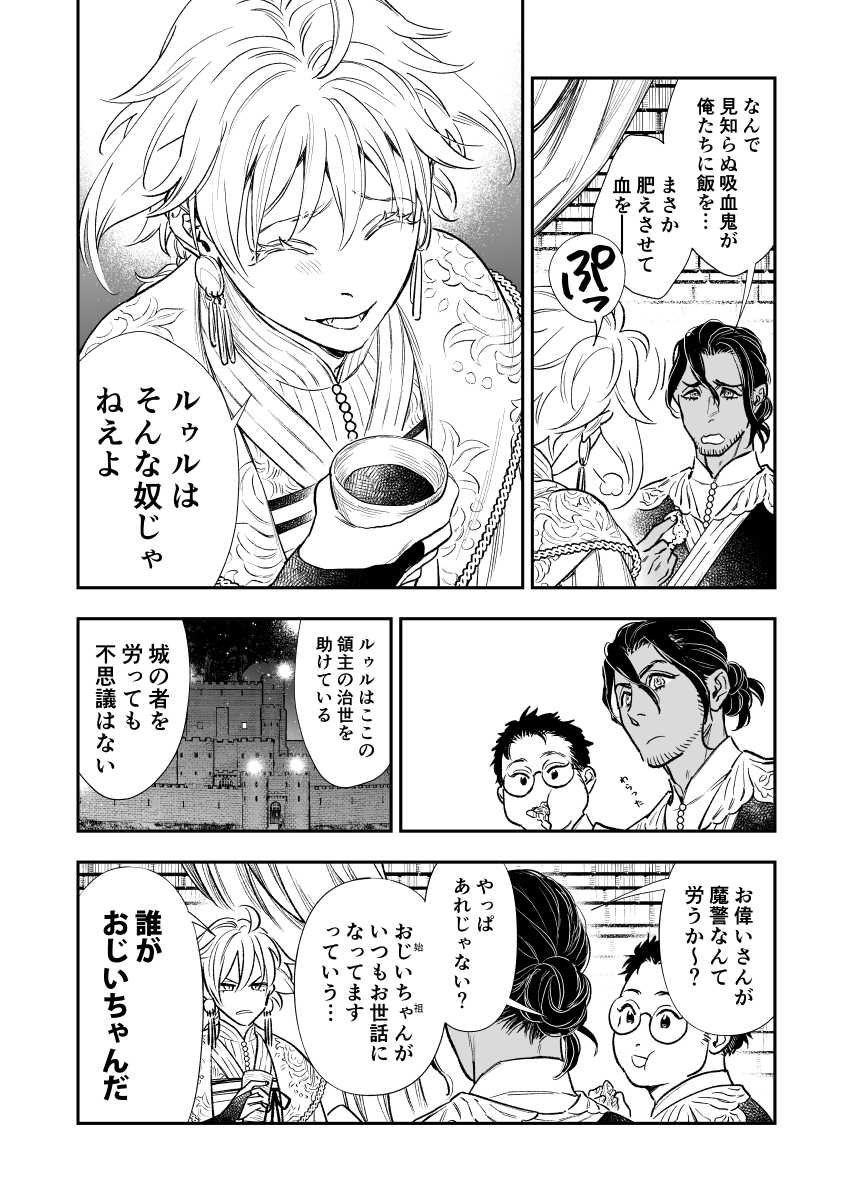 不老不死のツンデレ美少年とその秘密(3/5) #少年吸血鬼の軟禁部屋 #漫画が読めるハッシュタグ #創作漫画