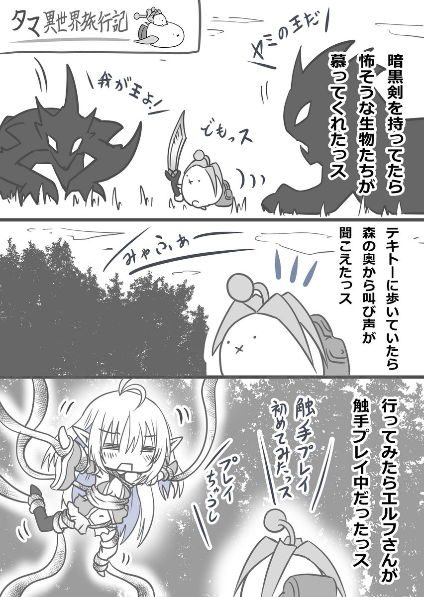sakuraebitima's tweet photo. Twitter更新マンガ『タマ異世界旅行記』三話

ファンタジーな異世界と言えばエルフだよね(?) https://t.co/O6VgQQZIxk
