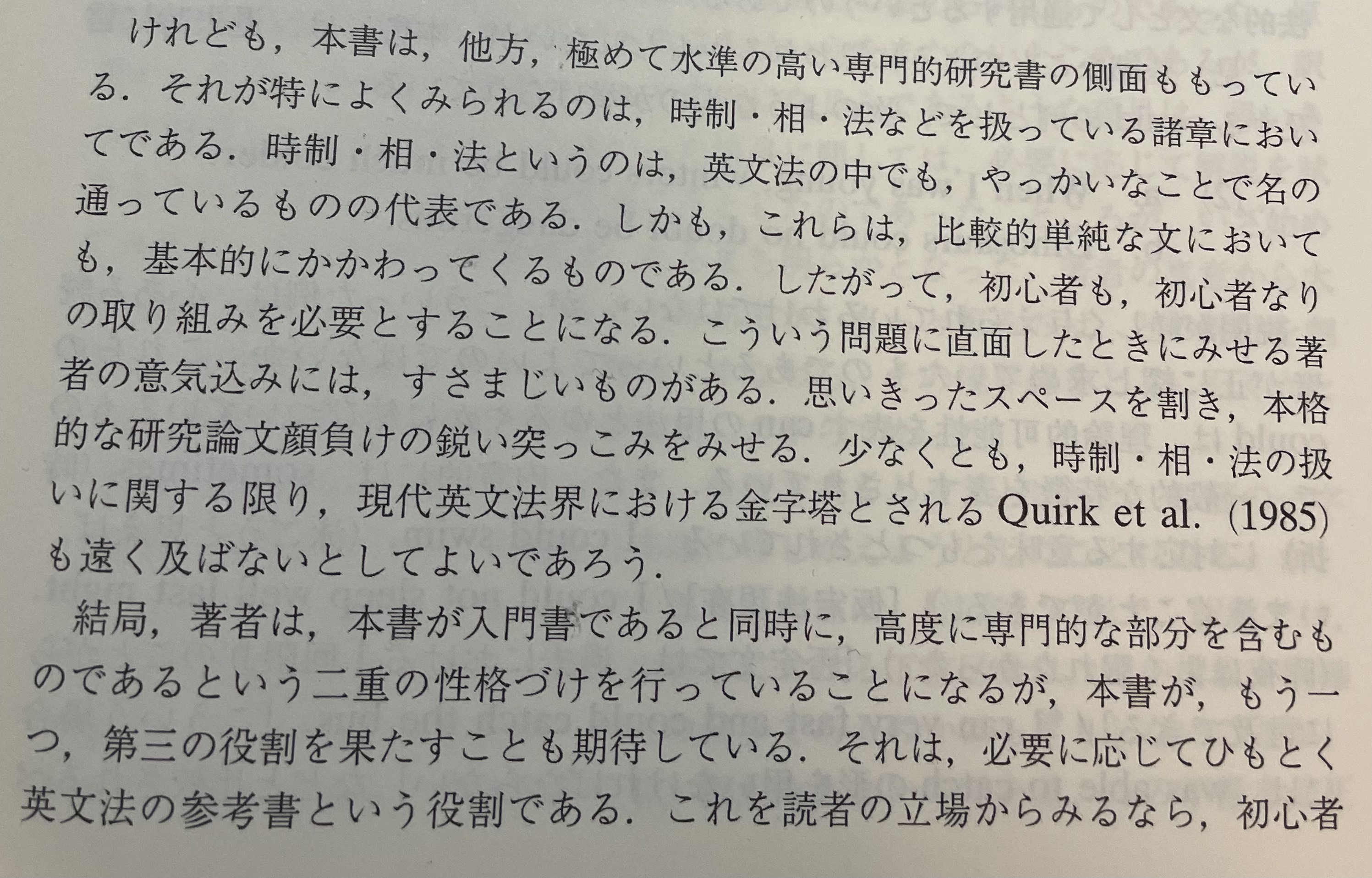 現代英語法総論 レナート・デクラーク著