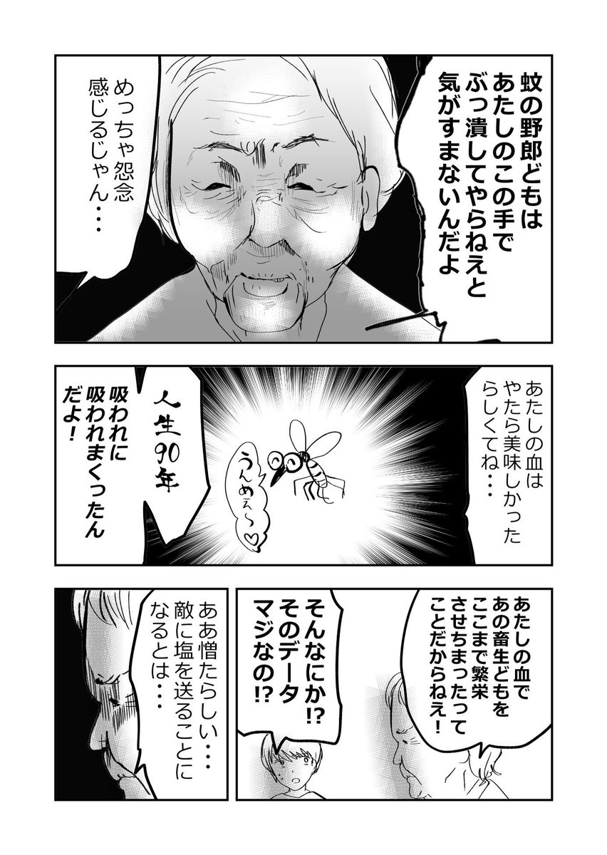 憎しみ…‼️"アレ"を絶対に許さないばあさま👵‼️🔥2/3 #漫画が読めるハッシュタグ #元気ばあさま