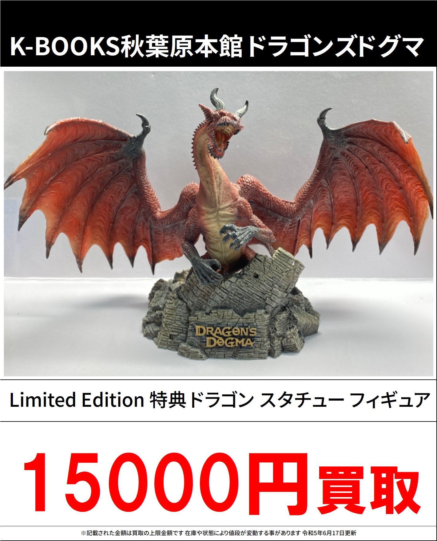 ドラゴンズドグマ ドラゴンスタチュー