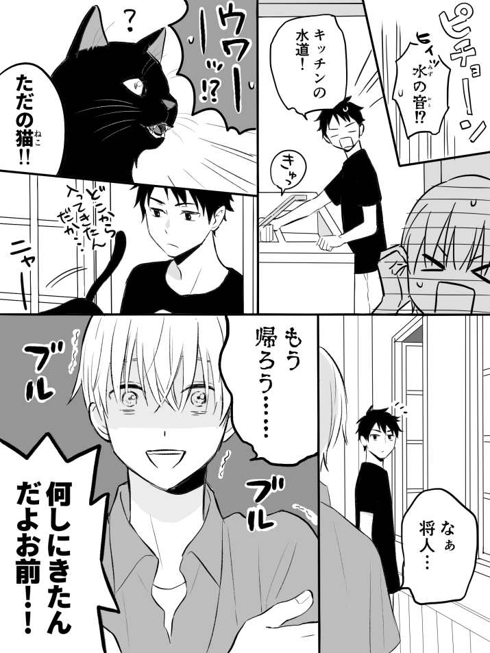夏の怪談 (2/2) 