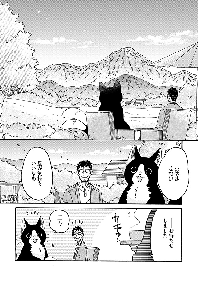 でっかいねこまたと脱サラとーちゃんの ○○デビュー🐱☕️(2/4)