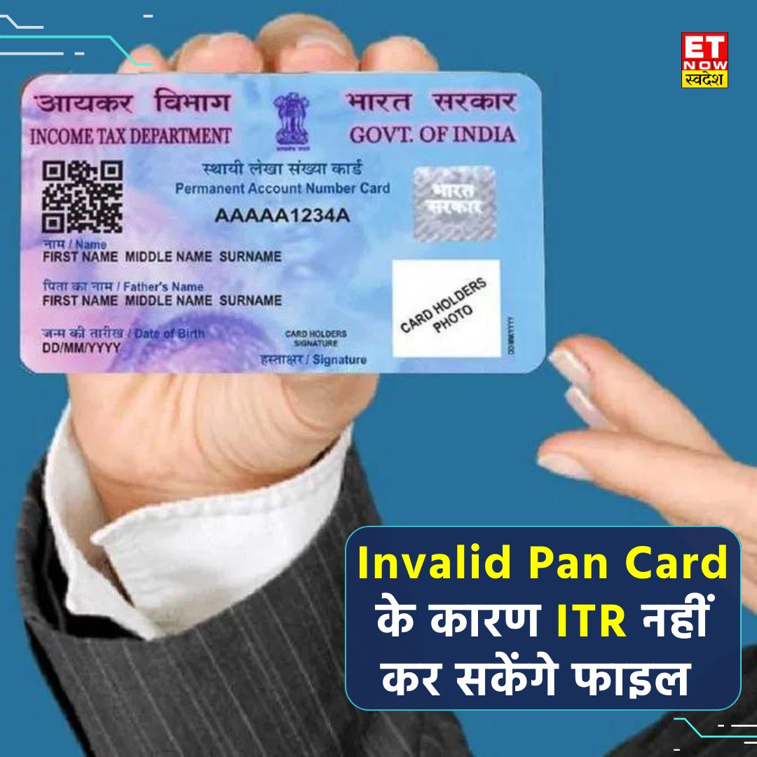 ETNowSwadesh's tweet photo. #NewsUpdate | Invalid Pan Card के जरिए किसी भी तरह का कोई भी Financial Transaction नहीं किया जा सकता है. साथ ही Invalid Pan Card के जरिए ITR भी नहीं कर सकेंगे, सरकार ने Pan Card और Aadhaar Card को लिंक कराना अनिवार्य कर दिया है.
#InvalidPanCard #FinancialTransaction #AadhaarCard #PanCard #ITR #InvalidPanCard #Transaction #panaadharlink