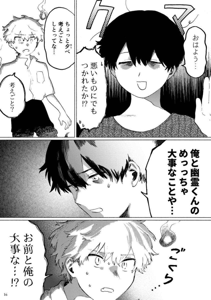 4/7) | るぅ1mm(るぅわんみりめーとる) さんのマンガ | ツイコミ(仮)