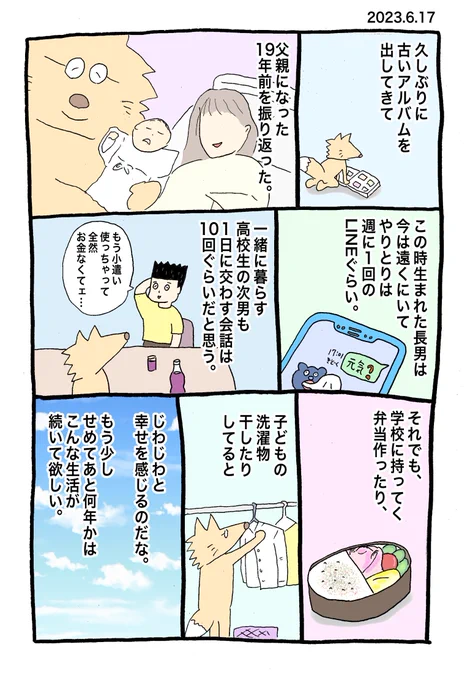 父の日に特に感謝の言葉もプレゼントも貰ったことないけど、ただ父でいられる幸せを噛み締めています。