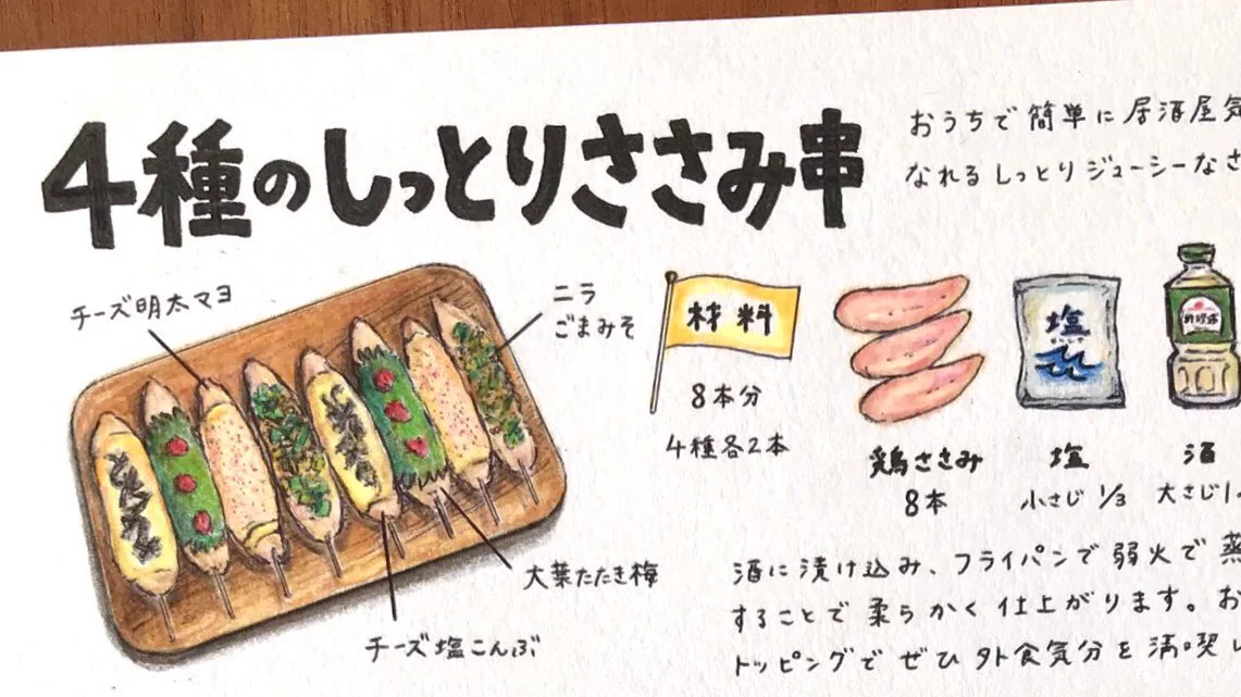 この一手間でしっとり食べやすい！？お家ささみ串レシピ！
