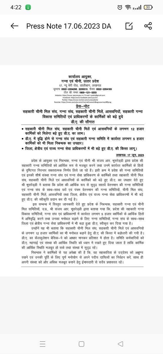 सहकारी चीनी मिल संघ, सहकारी चीनी मिलें, असवनियों, सहकारी गन्ना विकास समितियों एवं प्राधिकरणों के कार्मिक को बढ़े हुए DA की सौगात
#upcane
<a href="/UPCane/">Cane Development UP</a> <a href="/UPGovt/">Government of UP</a> <a href="/CMOfficeUP/">CM Office, GoUP</a> <a href="/InfoDeptUP/">Information and Public Relations Department, UP</a>
