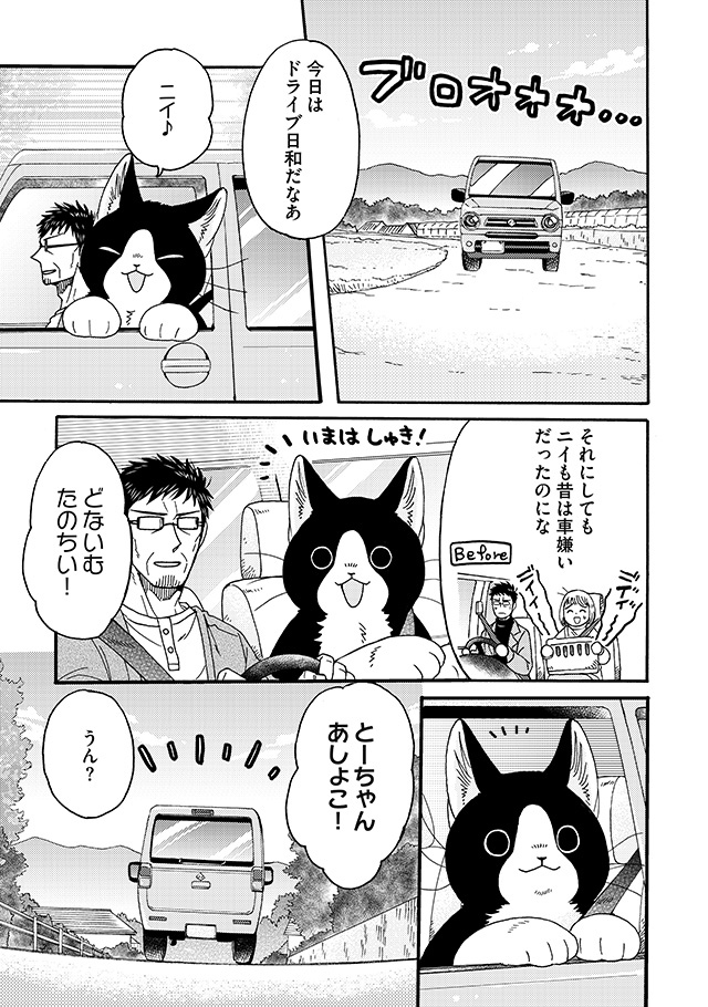 でっかいねこまたと脱サラとーちゃんの ○○デビュー🐱☕️(1/4) #漫画が読めるハッシュタグ