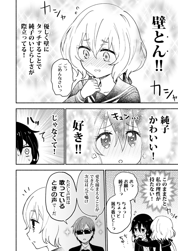 純子が愛に百合営業を求める話(4/5)