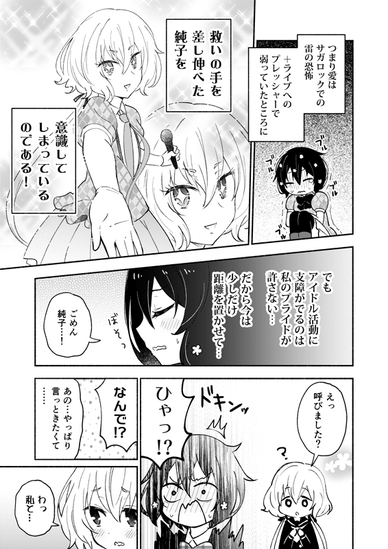 純子が愛に百合営業を求める話(2/5)