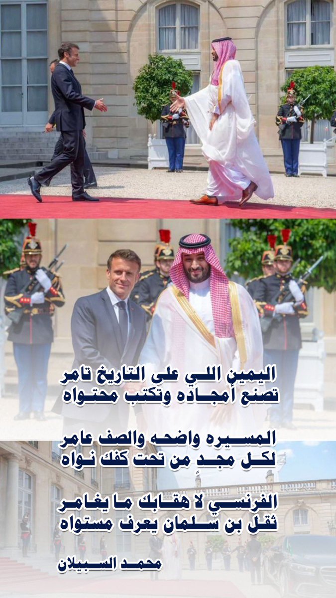 ADMH's tweet image. #محمد_بن_سلمان_في_فرنسا