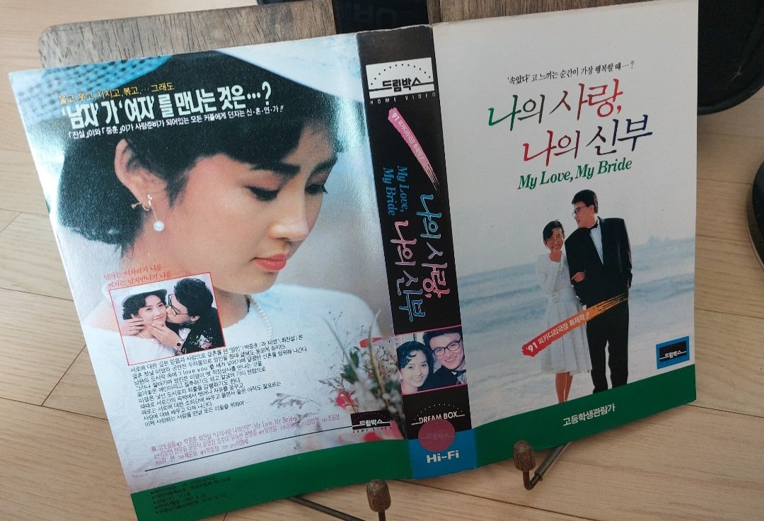 나는 고 최진실님이 참 사랑스러운 배우였다는 것을 너무 늦게 알았다 #천상배우 아니셨던가 서울 갈 짐을 정리하다가 찍어두었다 #나의사랑나의신...