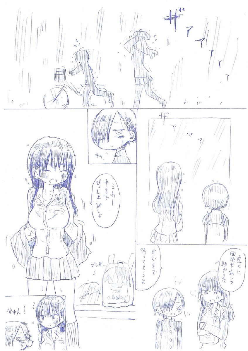 🌧️🌧️ 🏃‍♂️🏃‍♀️ (1/3)(再掲) #僕ヤバ