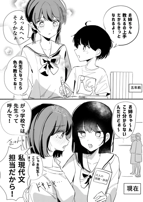 従姉妹に翻弄される教師(今と昔) 